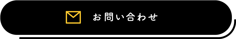 お問合せフォームへ