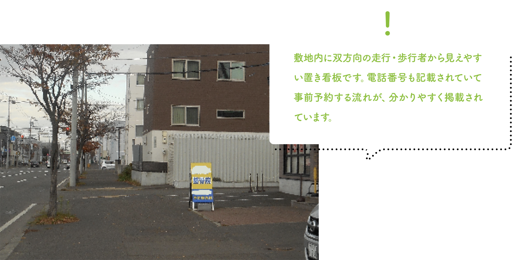 店舗までの距離を知らせる看板