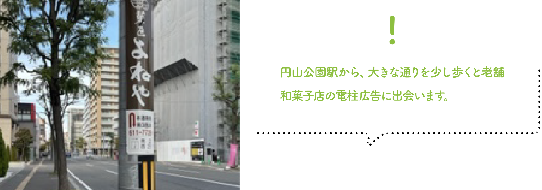 老舗の店舗の電柱広告